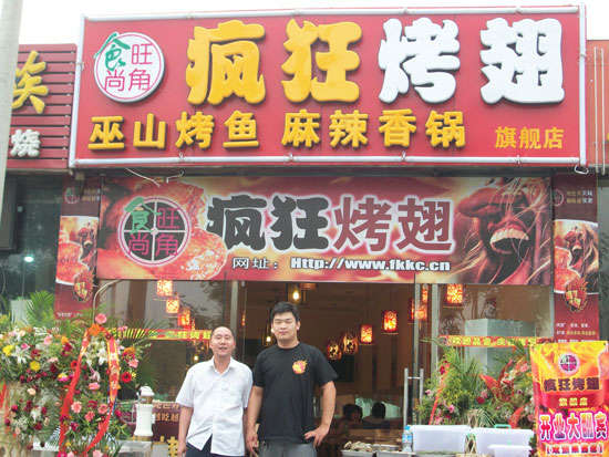育才镇蜜汁烤翅