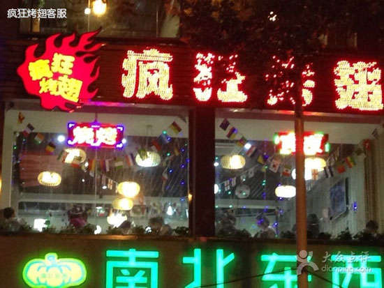 育才镇变态烤翅