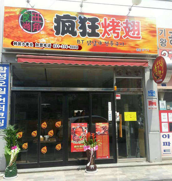 育才镇培训烧烤