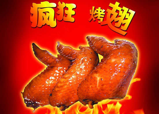 育才镇疯狂烤翅